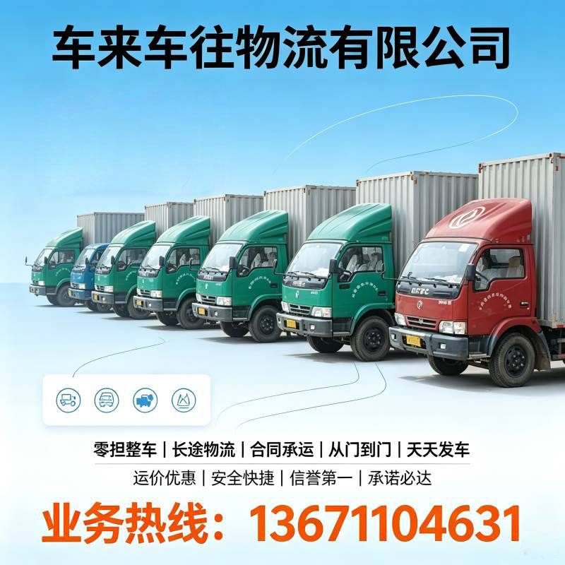 2026京晋物流北京直达大同回程货车｜搬家托运省钱高效方案